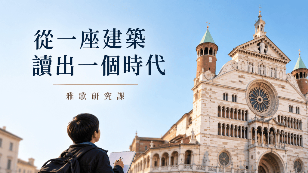雅歌研究課湯皓宸研究巴洛克建築